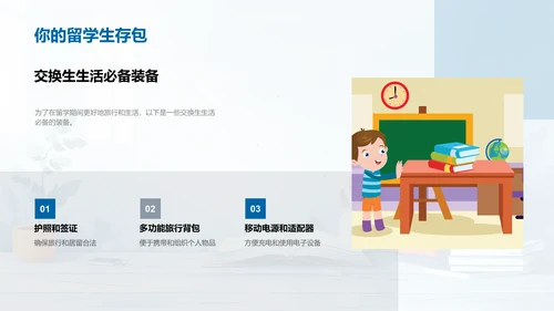 留学旅行与学习平衡PPT模板