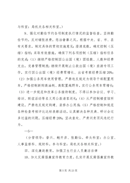 党风廉政建设任务分解.docx