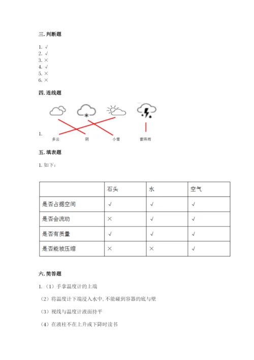 教科版小学三年级上册科学期末测试卷附参考答案（基础题）.docx