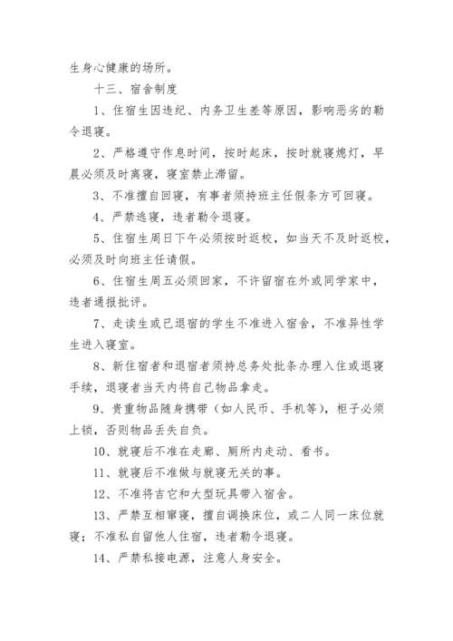 中学学生一日常规守则.docx