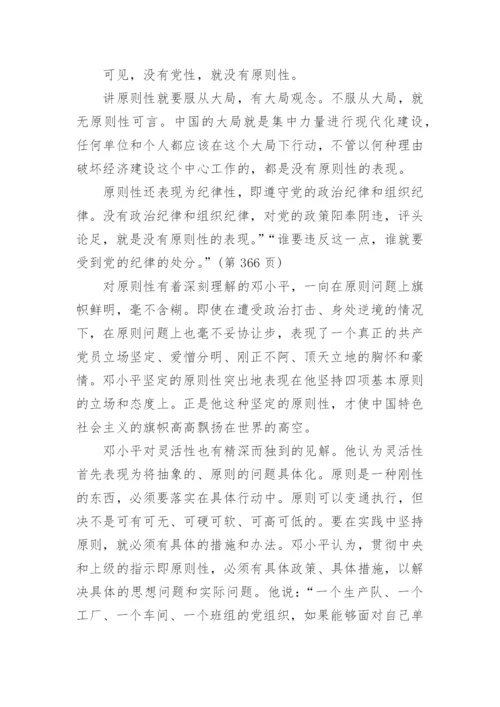 变通思维的基本特征论文.docx
