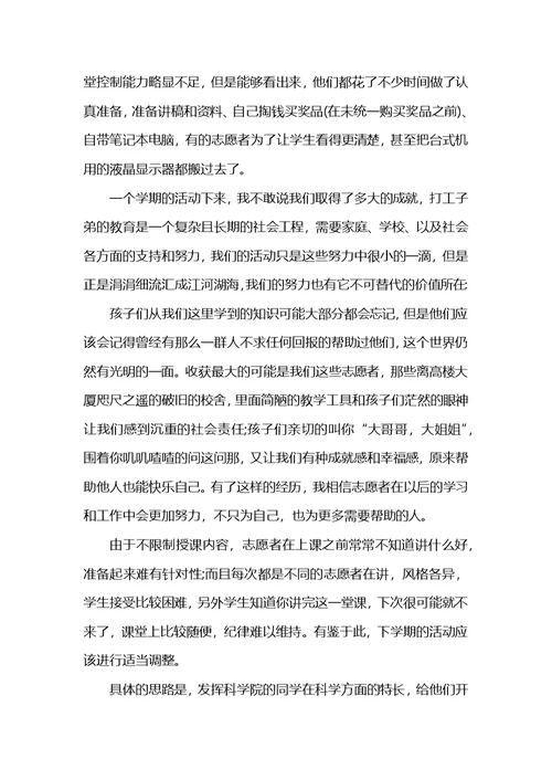 教师支教活动学习心得
