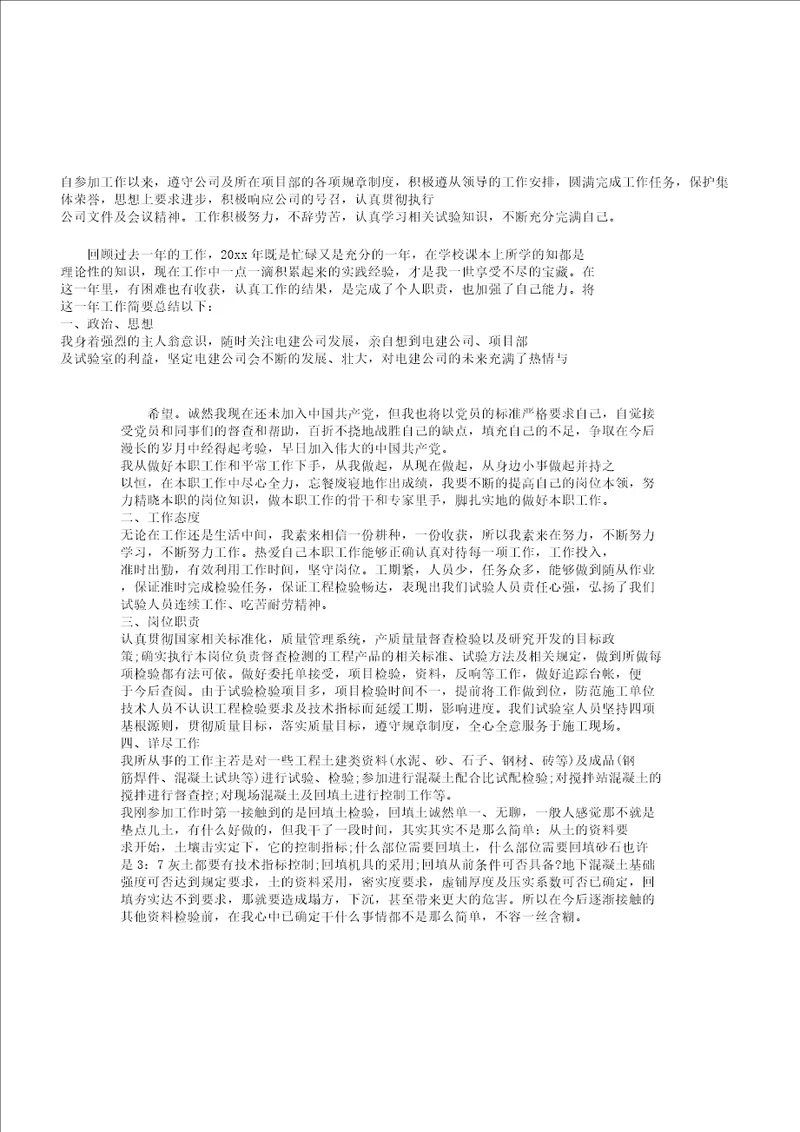 助理工程师个人工作计划