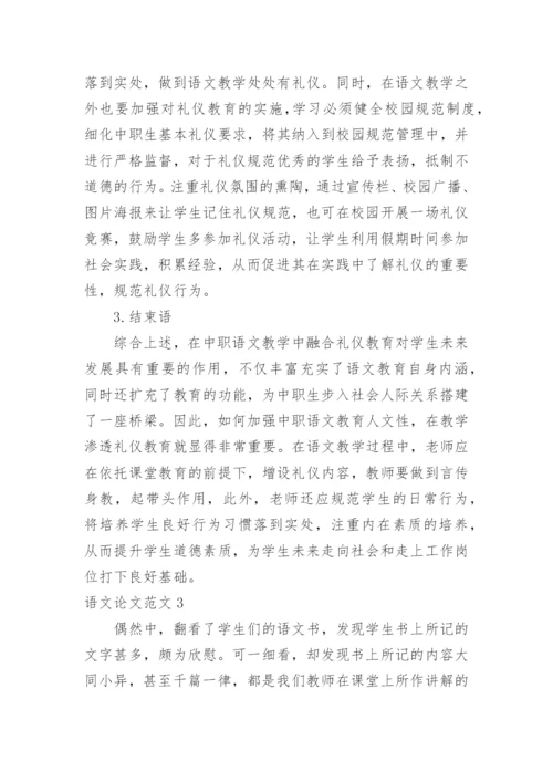 语文论文范文.docx