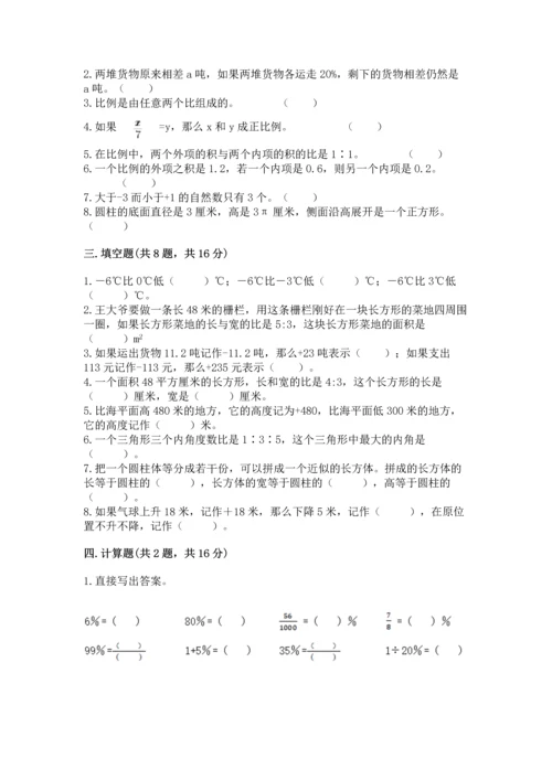 人教版数学六年级下册期末卷附参考答案（名师推荐）.docx