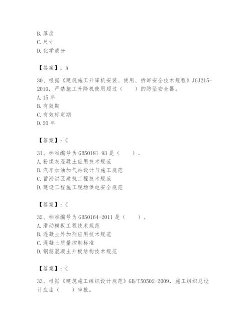 2024年标准员之专业管理实务题库及参考答案【培优a卷】.docx