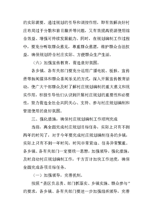 副县长在全县村庄规划编制工作会议上的讲话