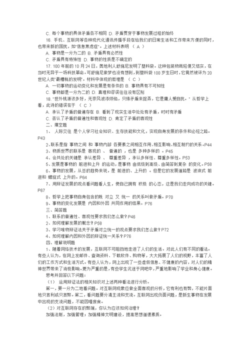 哲学总复习-练习题