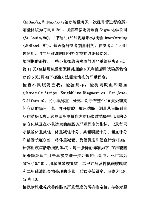 二甲硅油治疗溃疡性结肠炎的应用的制作方法