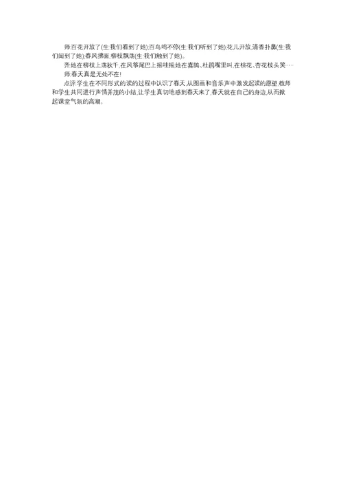二年级下册语文2 找春天
