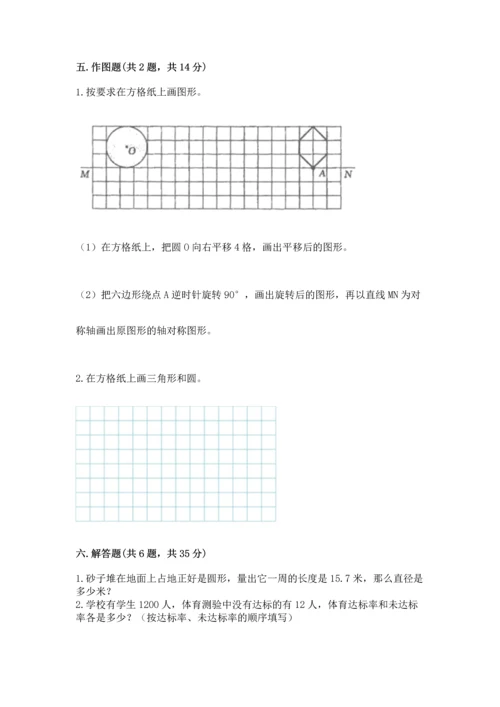 人教版六年级上册数学期末检测卷精品（突破训练）.docx