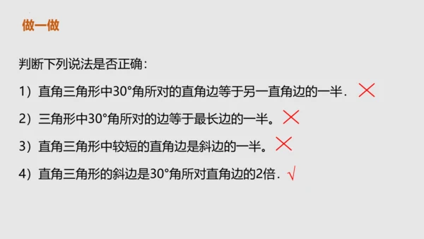 20.3.2等边三角形（课件）-八年级数学上册同步精品课堂（人教版五四制）