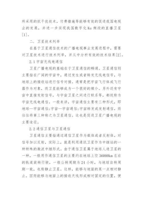 广电技术论文精编.docx