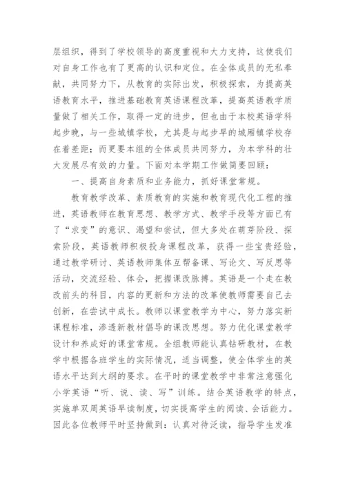 小学英语老师教研总结5篇.docx