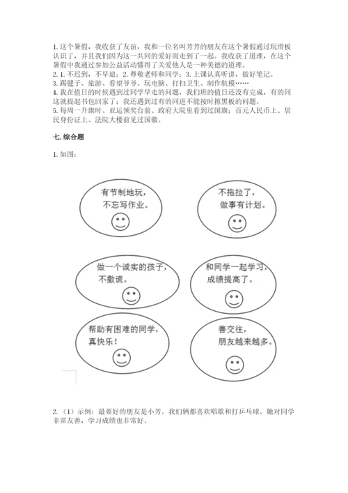 最新部编版二年级上册道德与法治期中测试卷a4版打印.docx