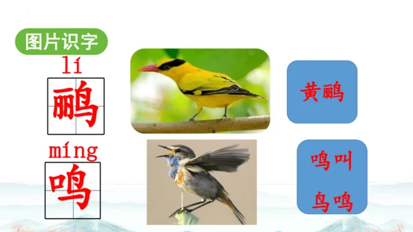 15 《古诗二首》（第二课时）——《绝句》-二年级下册统编版
