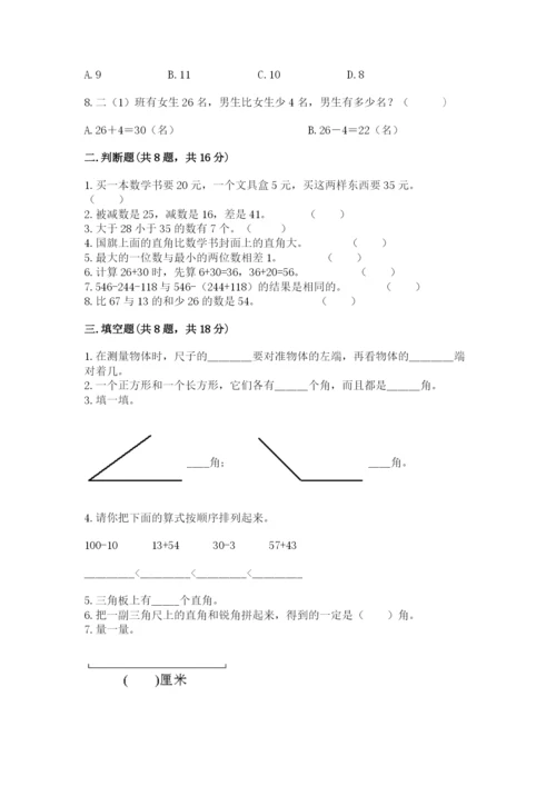 2022人教版二年级上册数学期中测试卷附参考答案【b卷】.docx