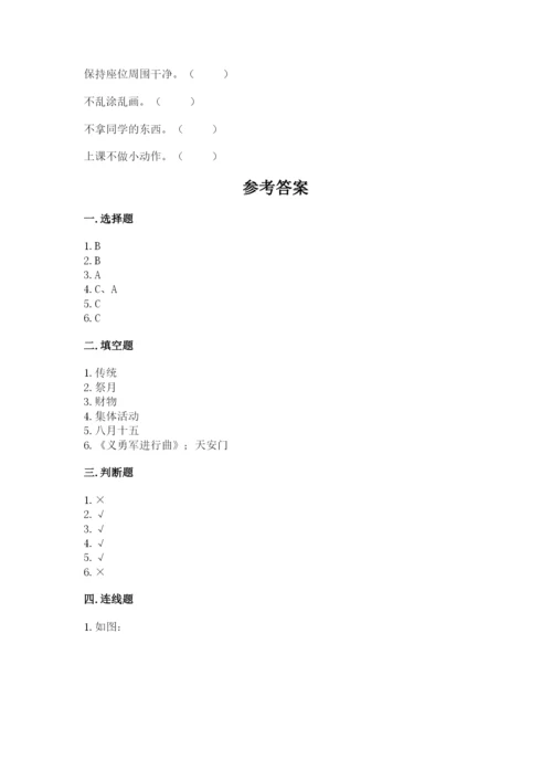 部编版二年级上册道德与法治期末测试卷附参考答案【能力提升】.docx