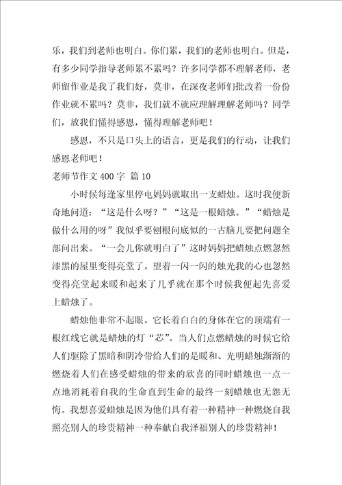 教师节作文400字36篇