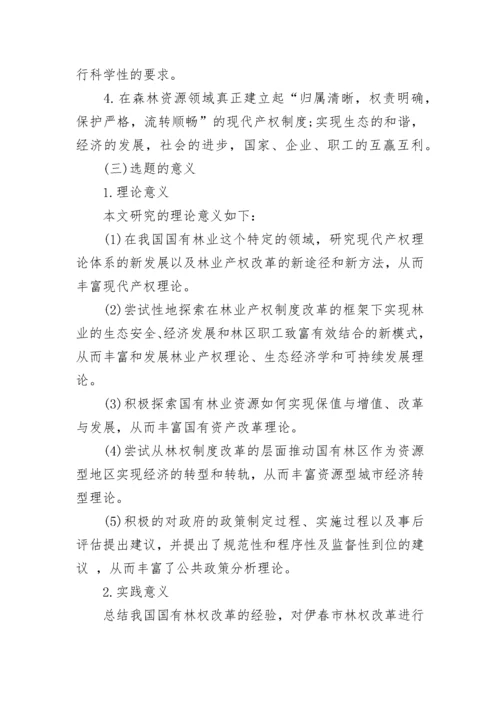 公共管理硕士MPA开题报告.docx