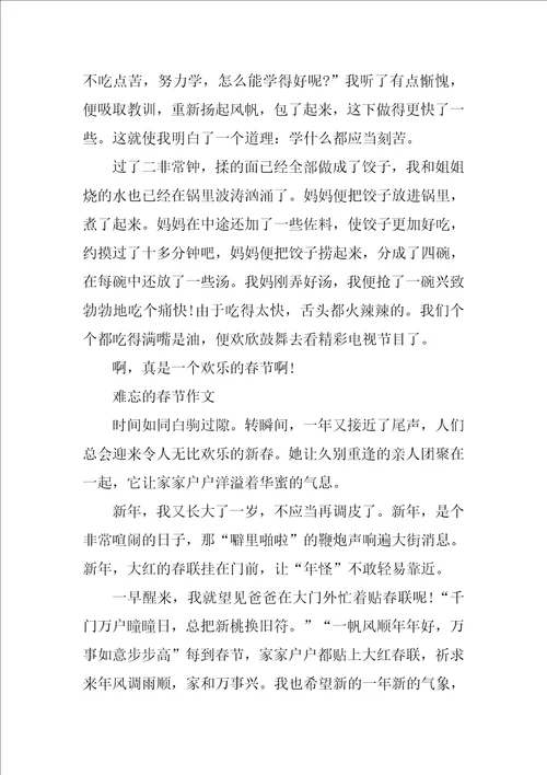 难忘的春节作文最新2022