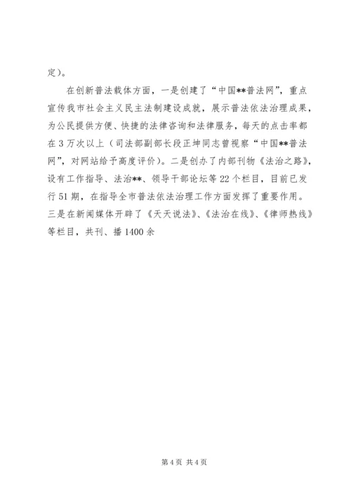 四五普法工作汇报市依法治理工作情况汇报 (5).docx