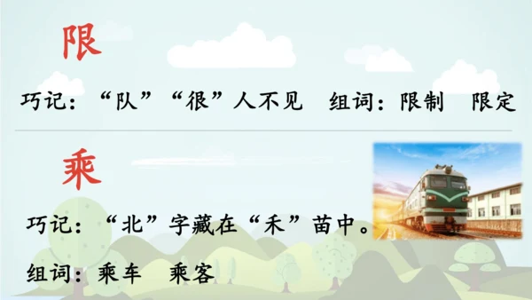 2024-2025学年统编版二年级语文上册语文园地四  课件