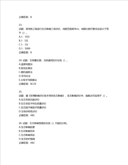 环境评价师环境影响评价技术方法考试试题第860期含答案