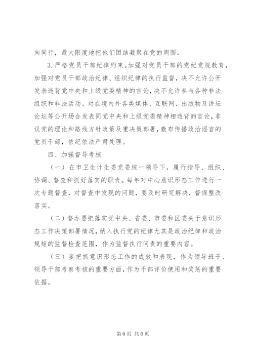 意识形态工作计划要点.docx
