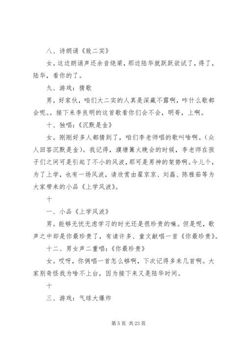 十周年校庆主持词.docx