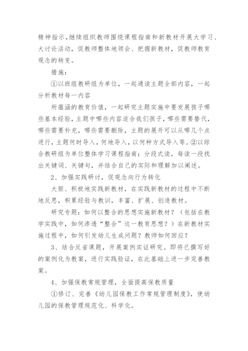 幼儿园教师培训计划.docx