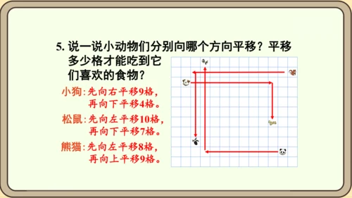 新人教版数学四年级下册7.5  练习二十一课件