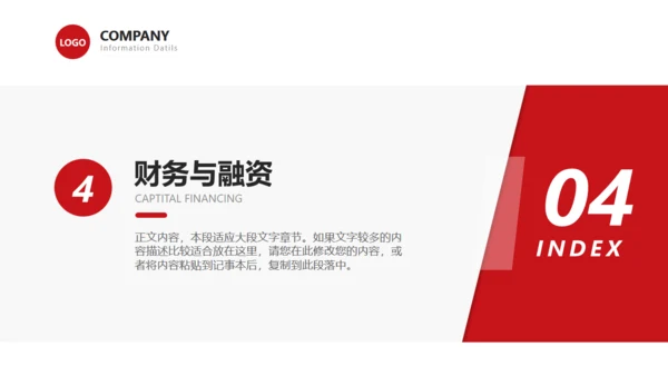 商业计划书红色简约公司企划通用PPT模板
