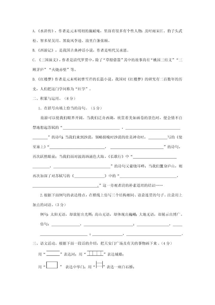 2023年小升初模拟试题语文试卷及答案.docx