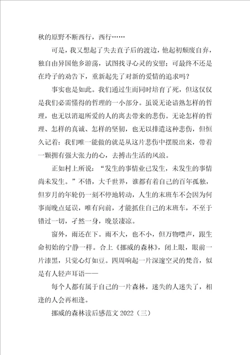 挪威的森林读后感范文2022