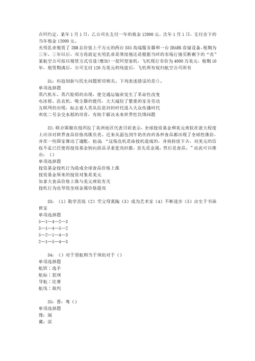 公务员招聘考试复习资料柳南事业单位招聘2017年考试真题及答案解析word版