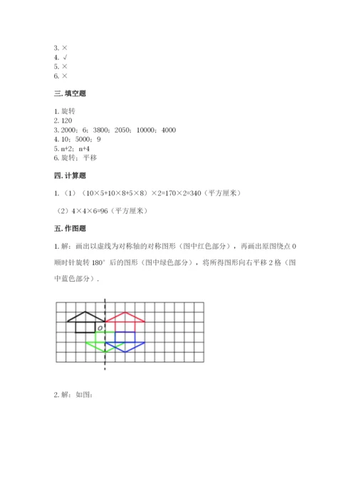 人教版五年级下册数学期末测试卷带答案（典型题）.docx