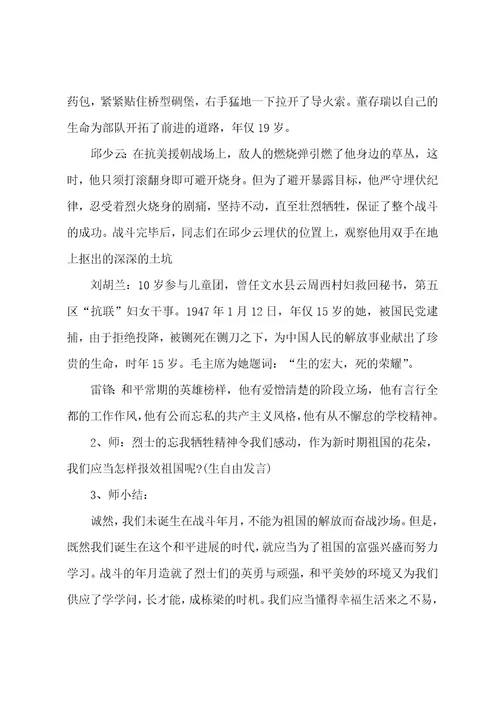 清明追思缅怀先烈主题班会教案（6篇）