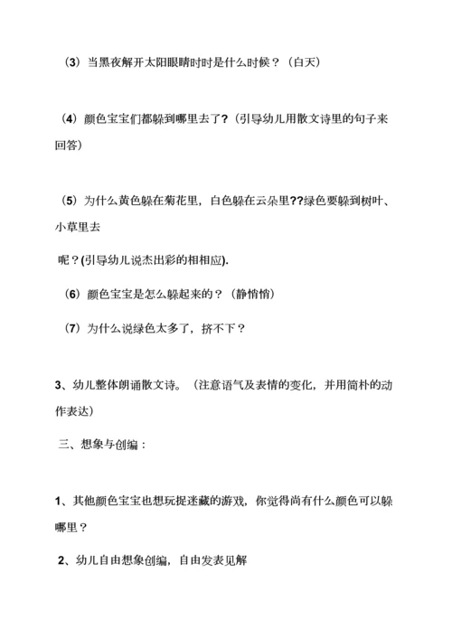 捉迷藏大班教案.docx