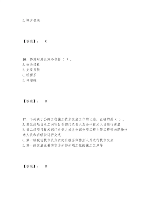 2022年一级建造师之一建公路工程实务题库内部题库精品达标题