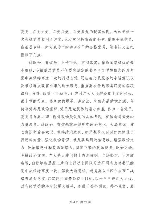 践行“四讲四有”争做合格党员五篇.docx