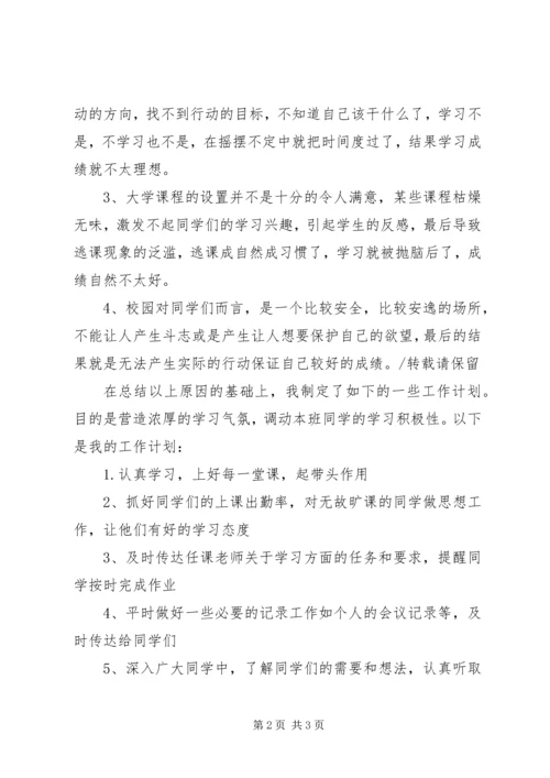 班委新的工作计划书.docx