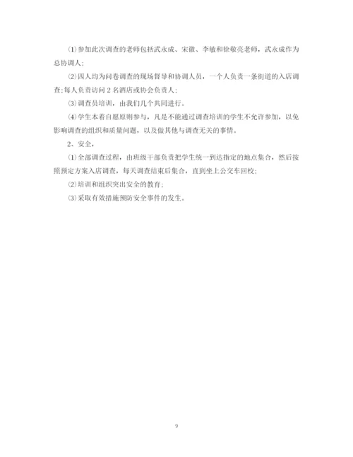 精编之大学生调查研究项目计划书.docx