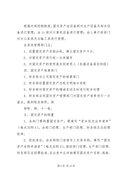 公司资产管理制度 (7).docx