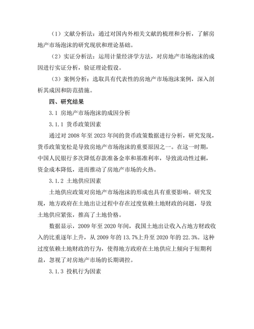 房地产市场泡沫的成因与防范措施