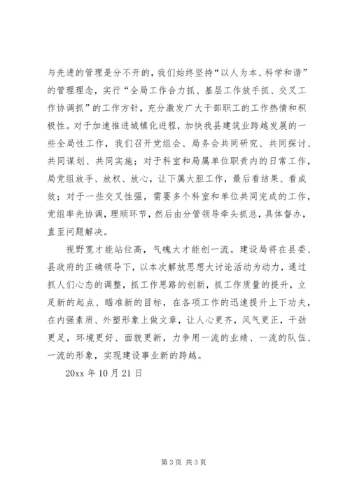 在解放思想座谈会上的讲话.docx