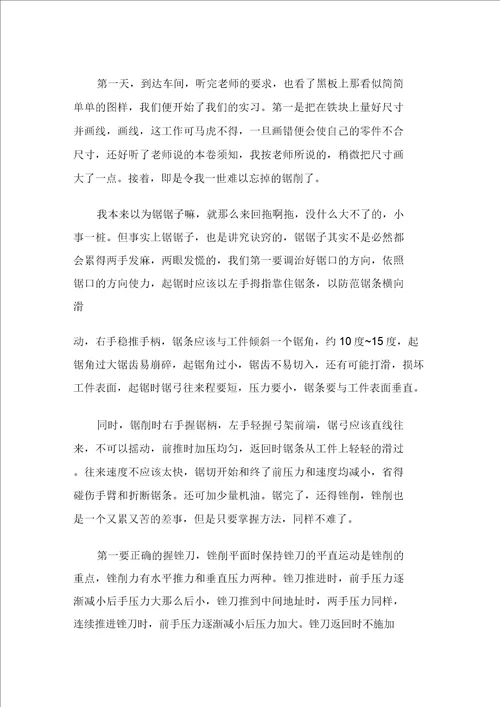 最新大学生金工实习优秀总结