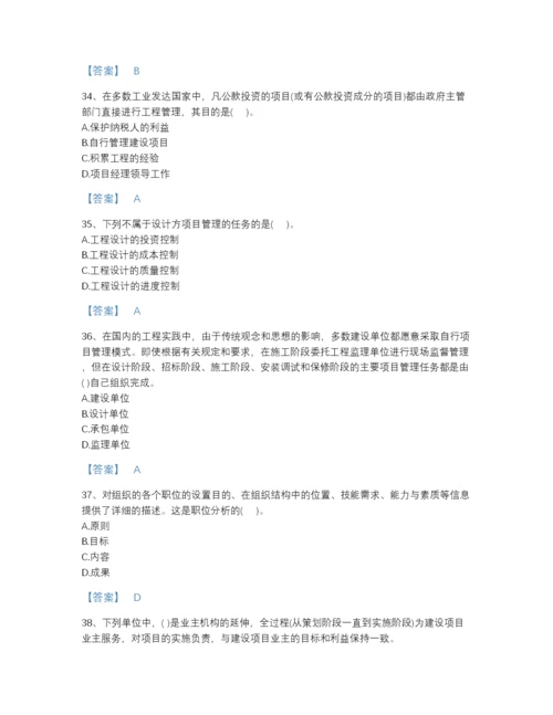 2022年中国投资项目管理师之投资建设项目组织点睛提升题型题库(附答案).docx