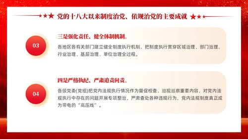 红色党建坚持制度治党依规治党十三个坚持党课ppt课件