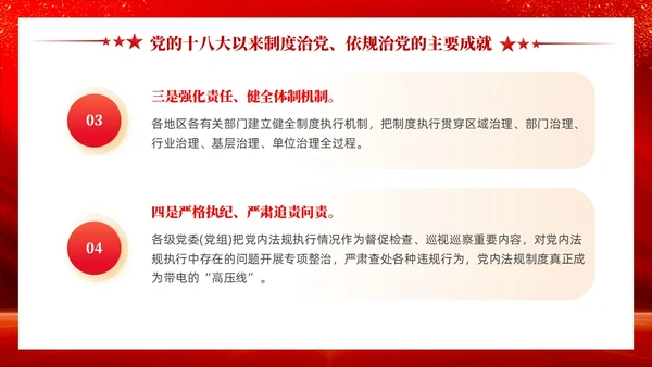 红色党建坚持制度治党依规治党十三个坚持党课ppt课件